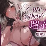 【夜行バス×メンエス128分！】Cure esthetic瑠衣〜VIP夜行バスでイク（はーと）新人添乗員さんにじわじわ責められる極上メンエス体験（はーと）〜d_777799