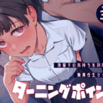ターニングポイントd_779063
