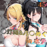 風○灯織＆八○めぐるinホテルd_779301