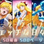 セーラーヴィーナ〇のエッチな日々d_780207