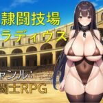 奴●闘技場グラディウスd_780365