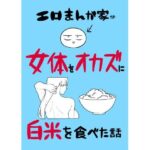 エロまんが家が女体をオカズに白米を食べた話d_780995