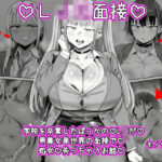 LJK面接  ―――学校を卒業したばっかのLJKが男尊女卑世界の面接で処女を失っちゃうお話d_781015