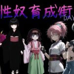 性奴育成街day13d_783052