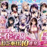 あまあまメイド学園 〜極上ご奉仕10連発〜d_784347