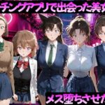 マッチングアプリで出会った美女をメス落ちさせた話 名◯偵コナン編d_784507