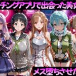 マッチングアプリで出会った美女をメス堕ちさせた話 S◯O編d_784511