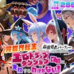 異世界転生して最強勇者パーティーを結成した私がエロトラップダンジョン攻略に失敗するわけがない！Vtuber  ファンタジー編d_784837