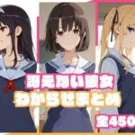 冴えない彼女わからせまとめd_785033
