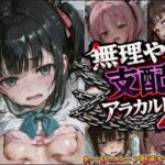 【アニメ】無理やり支配アラカルト4【縦動画＋横版あり】d_785524
