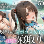 テニス部顧問の眠剤NTR Vol.5d_785696