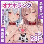 牛コス危険日frhkを孕ませる＋制服sznと青春【オナホランクvol.2】d_786133