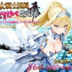 女騎士団長  どすけべ性交録  Vol.1:気高き王女のお漏らしメス堕ちせっくしゅ（はーと）d_786286