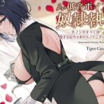 低音ボイス奴○執事。「カノンのすべては…愛する坊ちゃまのモノでございます…。」d_786368