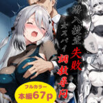 潜入捜査失敗〜女スパイ調教尋問〜d_786777