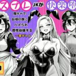 【コスプレJKが快楽堕ち】陰キャで巨根の僕にハメられ理性崩壊する一軍ギャルd_787049