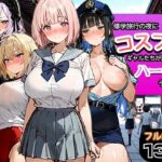 修学旅行の夜にコスプレギャルたちが泥●してハーレムセックスd_787116