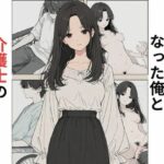車椅子生活になった俺と介護士の早坂さんd_787154