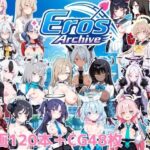 Eros Archived_787473