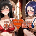 弱みを握られチ●ポを受け入れたところ快感を教え込まれ陥落【古●川＆西●寺】d_787873