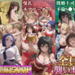 ト●ブル-S級美女筆おろし編 ・爆乳チアリーダーストーカー編 ・既婚上司不倫S●X編-d_787991