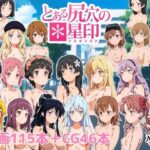 とある尻穴の星印d_788099