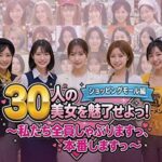 30人の美女を魅了せよ！ ショッピングモール編 〜私たち全員しゃぶりますっ、本番しますっ〜d_788413