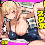 乱交学園No.19〜白ギャルスク水編〜ドスケベ淫乱白ギャルたちとスク水でやりまくれ！【CG500枚】d_789753