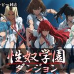 性奴学園ダンジョンd_789879