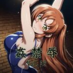 姦禁辱 vol.26d_789884