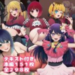 催〇おじさんに奪われた推しの子たち 最終話d_789922
