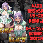 ホーリー◯ンジェルが負けちゃうやつ 0102セットd_789963
