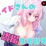 メイドさんの盗撮生着替えd_789978