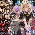 【特大ボリューム500枚】監禁奴●屈服ヒロインズ 〜名探偵プリキュアが壊れて肉人形になるまで〜【セリフ付き】d_790054