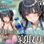 テニス部顧問の眠剤NTR Vol.6d_791003