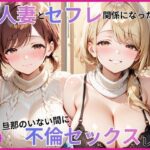 マンションに住んでる隣人妻とセフレ関係になった俺が旦那のいない間に不倫セックスした話d_791072