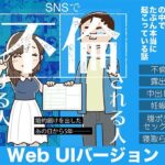 SNSで不倫する人される人 WebUIアプリケーションd_791452