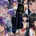 ★公開記念特別割引★夜道おじさん〜帰り道の彼女たちと生ハメ放題〜d_791918