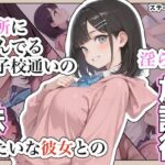 近所に住んでる女子校通いの妹みたいな彼女との淫らな放課後。d_791990