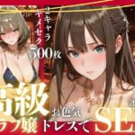 憧れのアイドルが高級クラブのホステスに！？〜媚薬でキマる限界ピストン〜Vol.1d_792265