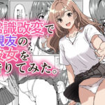 常識改変で親友の彼女を借りてみた。d_792747