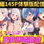 現実世界に連れてこられたリゼロヒロイン達は…レ●プ公認異世界風俗店  Re:ゼロから始める異世界生活d_792935