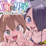 催●×男子〜催●アプリで恋が叶うまで〜d_792952