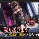 【彼女、お借り○ます】 【水原○鶴 500枚/3mp4】 彼女、売り払います〜水原○鶴の長い夜〜 過激な衣装と拘束具に身を包み、無数に中出しされる密室輪●d_793034