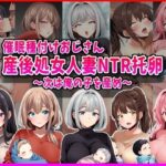 【催●種付けおじさん】産後処女人妻NTR孕ませ托卵〜次は俺の子を産め〜d_793220