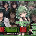 ONE PARASITE MAN ー寄生されたヒーロー達ーd_793721