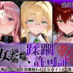 その女たち、蹂躙許可証発行済み -街の男たちに好き放題使われるヒロインCG集- とら●るな大人編d_793908