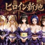 ヒロイン新地・・・人気嬢がデカチンにハマってしまう話d_794018