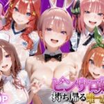 ピンサロ嬢を持ち帰る唯一の方法 五●分の花嫁編d_794042