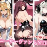 バニー姿の女王と王が種付けおじさんに屈する夜d_794229